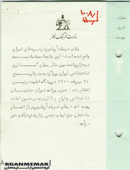 برج ازادی